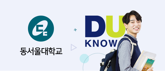 동서울대학교