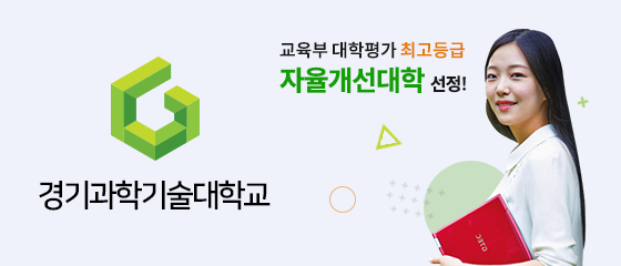 경기과학기술대학교