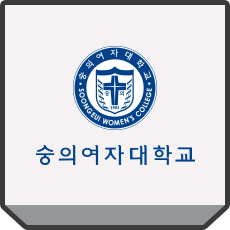 숭의여자대학교 입학처