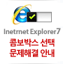 IE7 �ȳ�