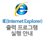 IE�ȳ�