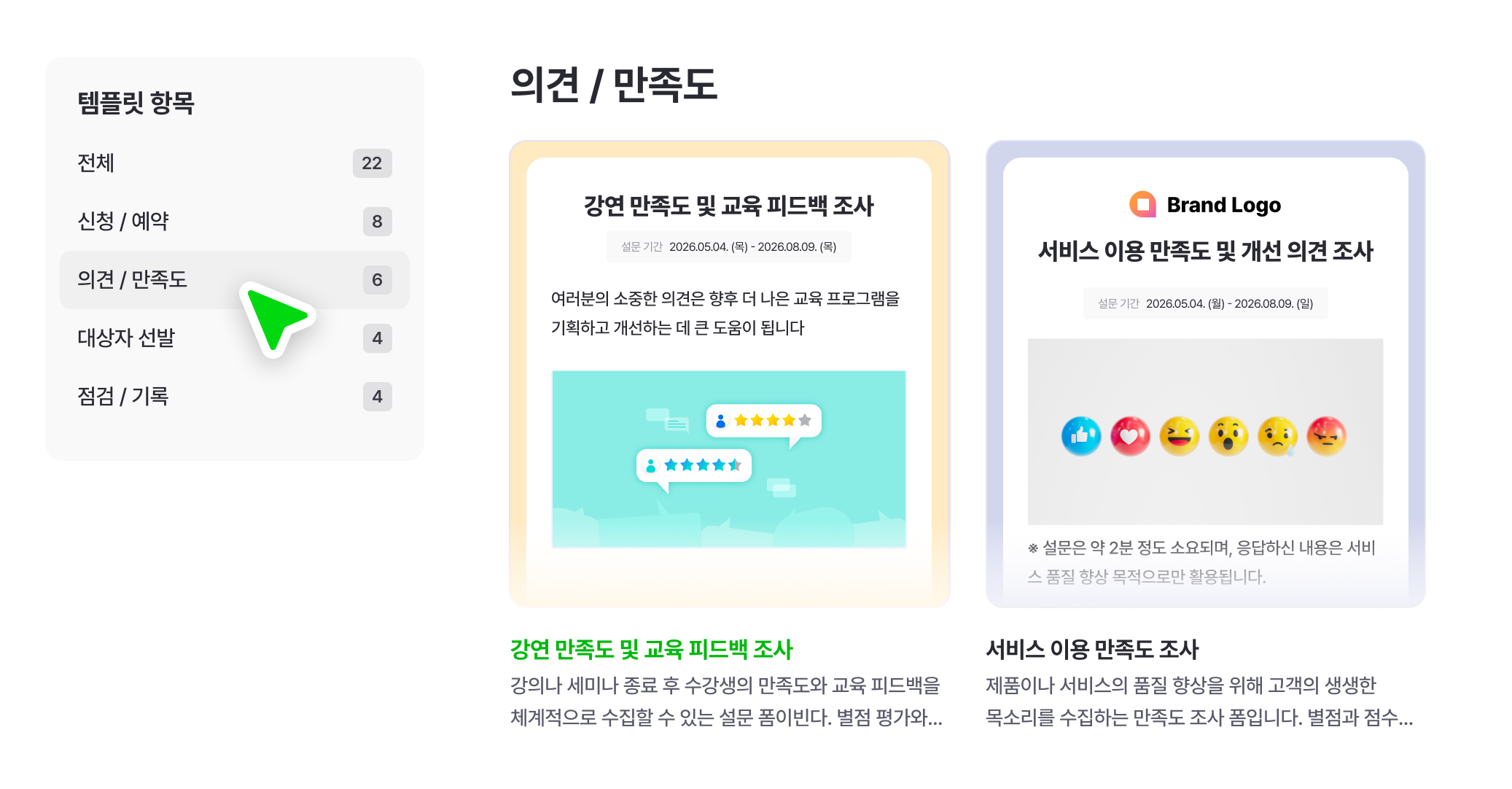 아라홈_템플릿_만족도.png