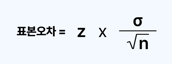 표본오차.png
