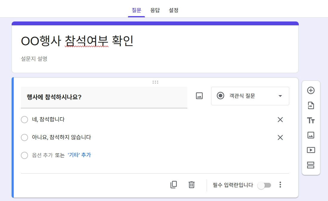1. 구글 폼분기설정 1.png