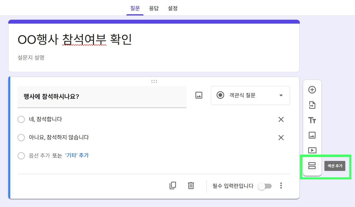 1. 구글 폼분기설정 2.png