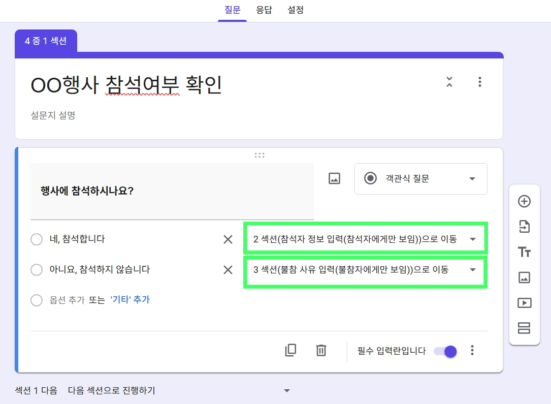1. 구글 폼분기설정 4.png