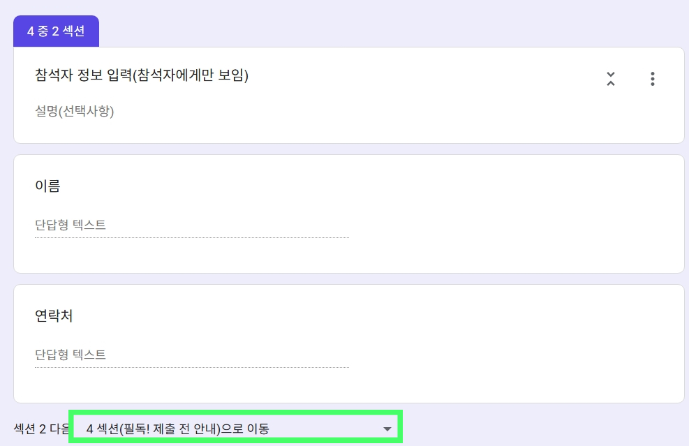 1. 구글 폼분기설정 5.png