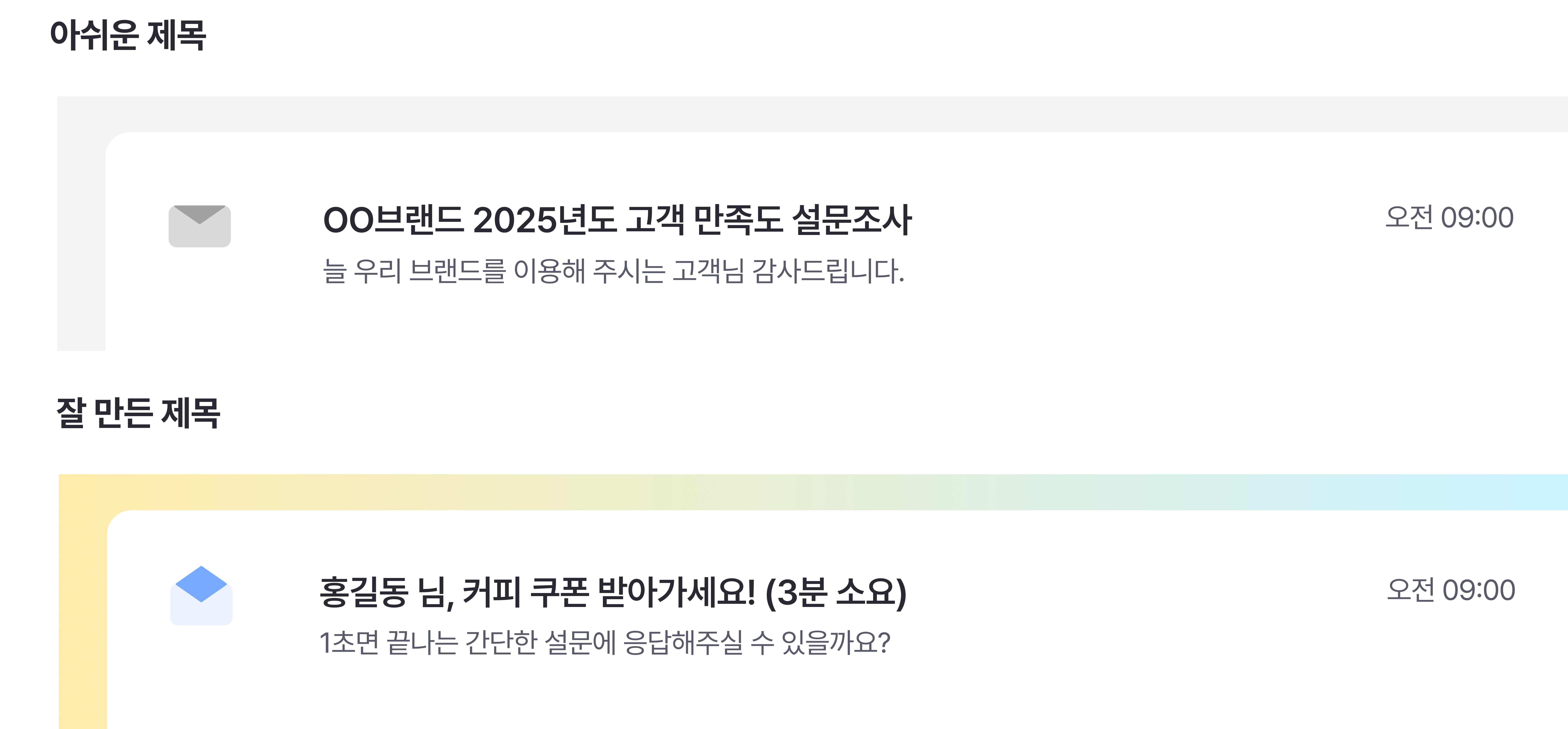 1. 메일 제목.png