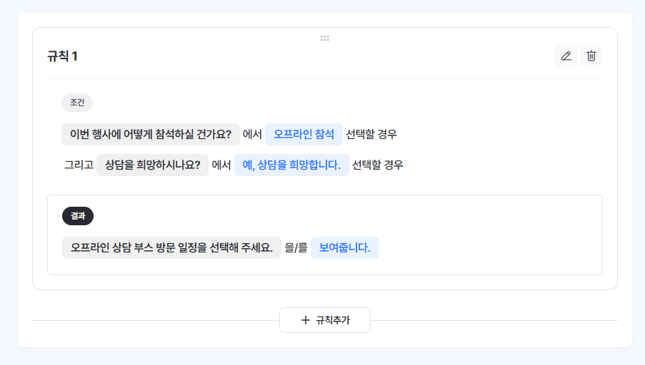 1. 응답분기 1번 예시.png