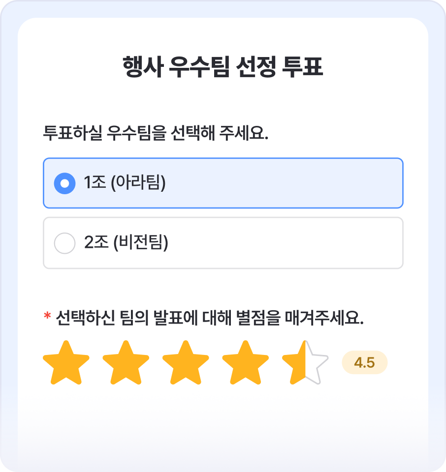 행사 우수팀 선정 투표