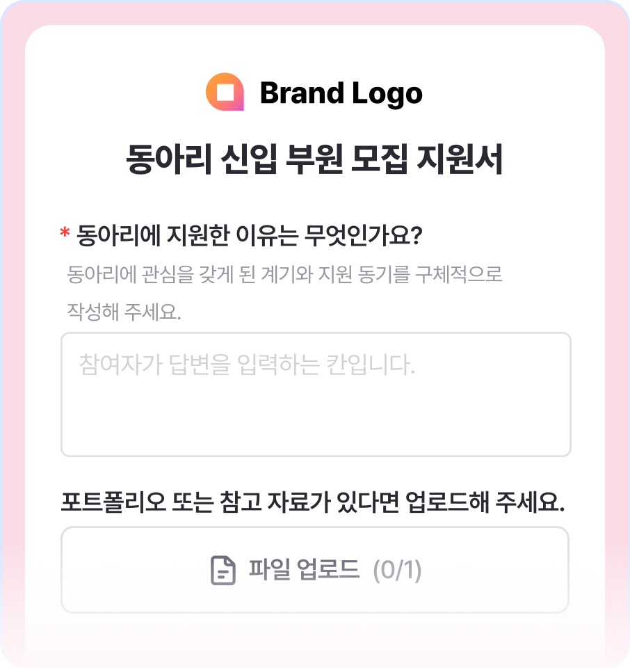 동아리 신입 부원 모집 지원서