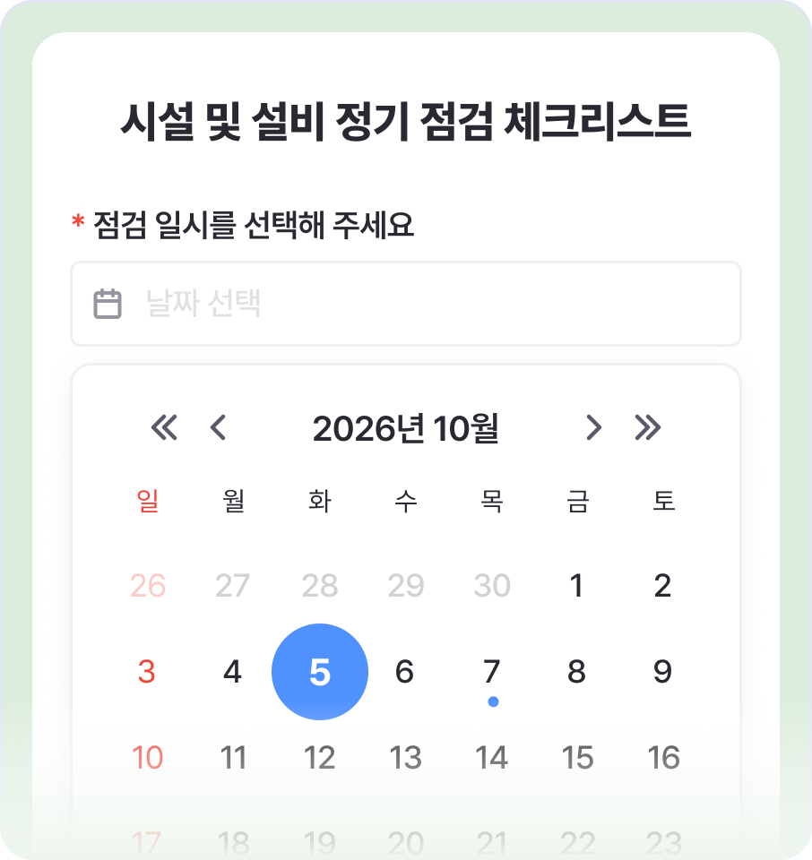 시설 및 설비 정기 점검 체크리스트