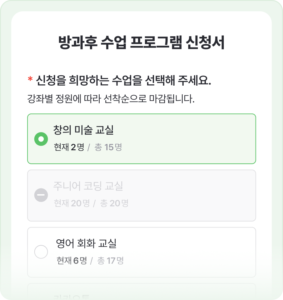 방과후 수업 프로그램 신청서