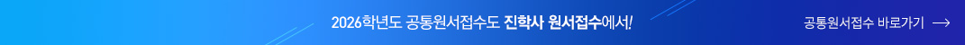 공통원서접수 바로가기
