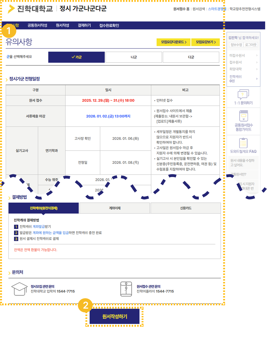 대학별 유의사항 설명