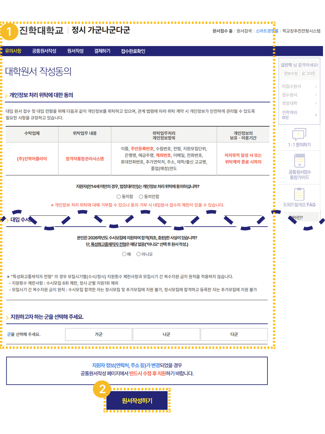 대학별 유의사항 두번째 설명