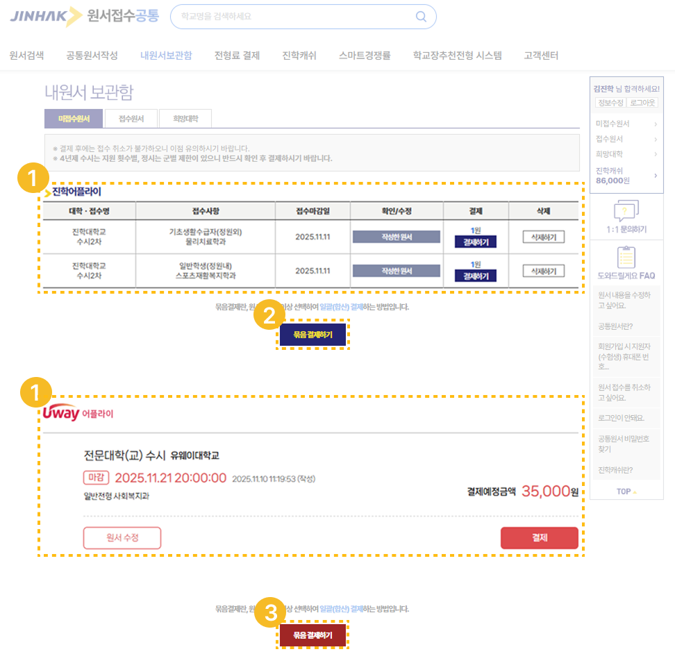 초보자 가이드 | 진학어플라이