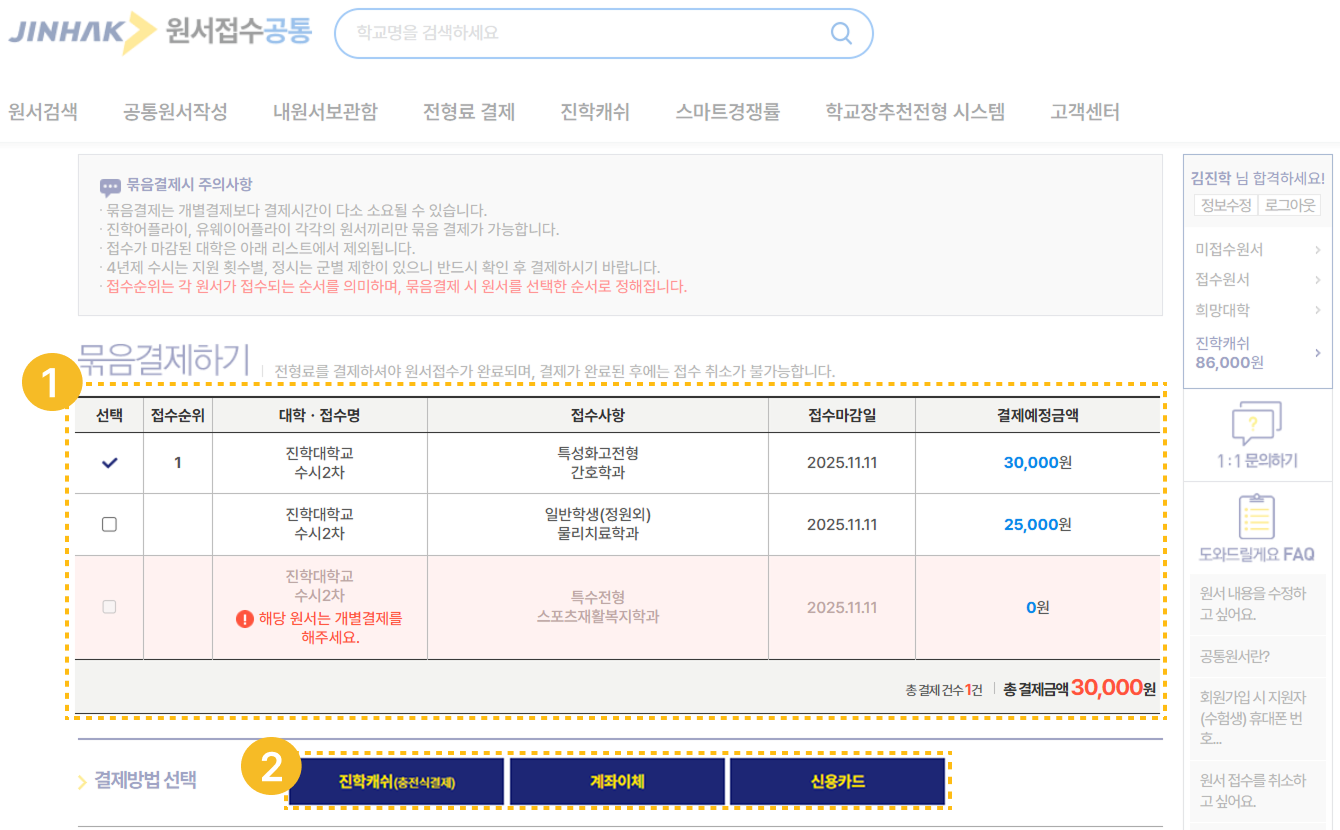 묶음 결제 두번째 설명
