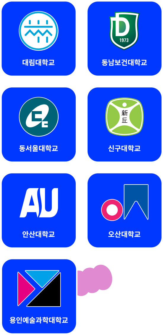 대학교 링크 이미지