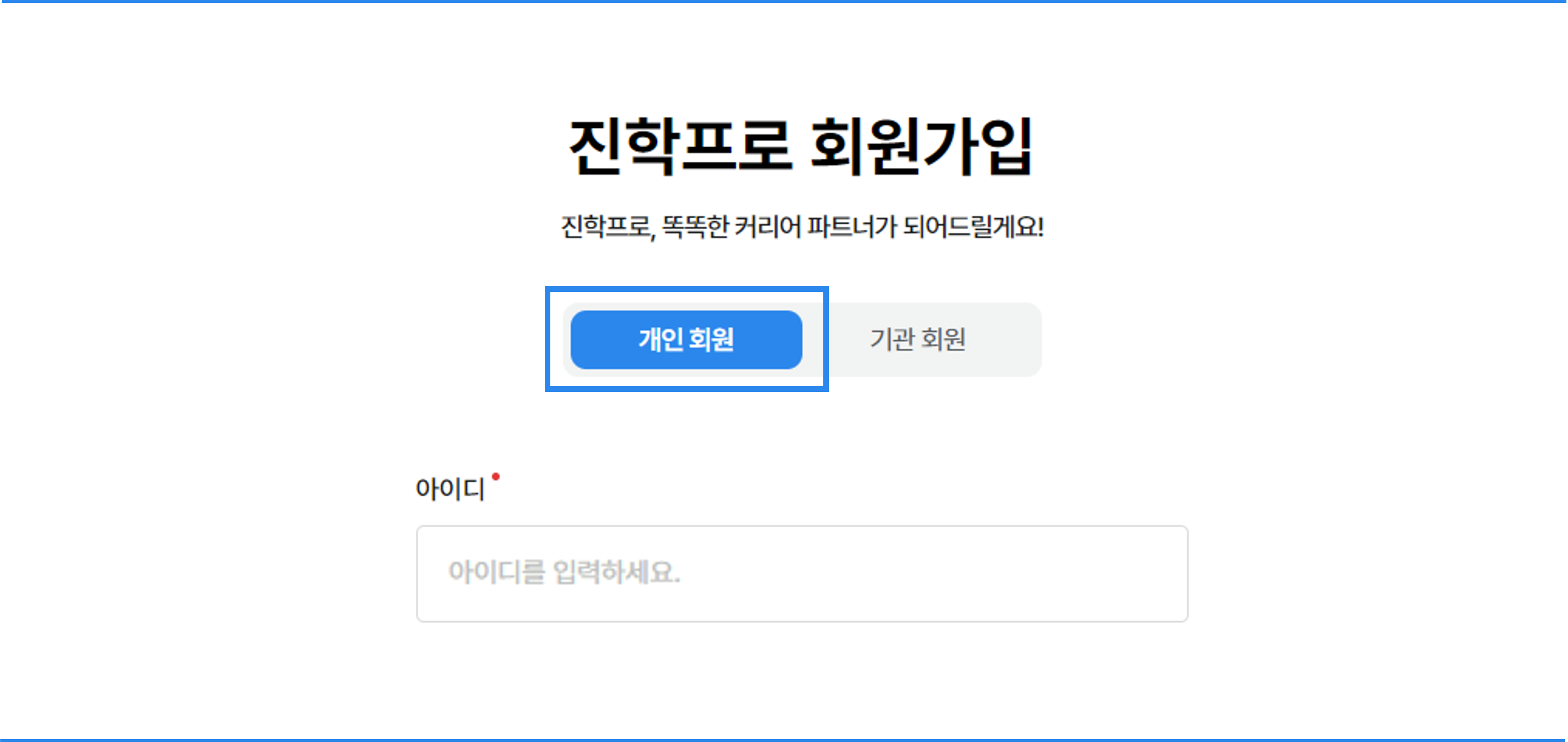 개인회원가입 화면