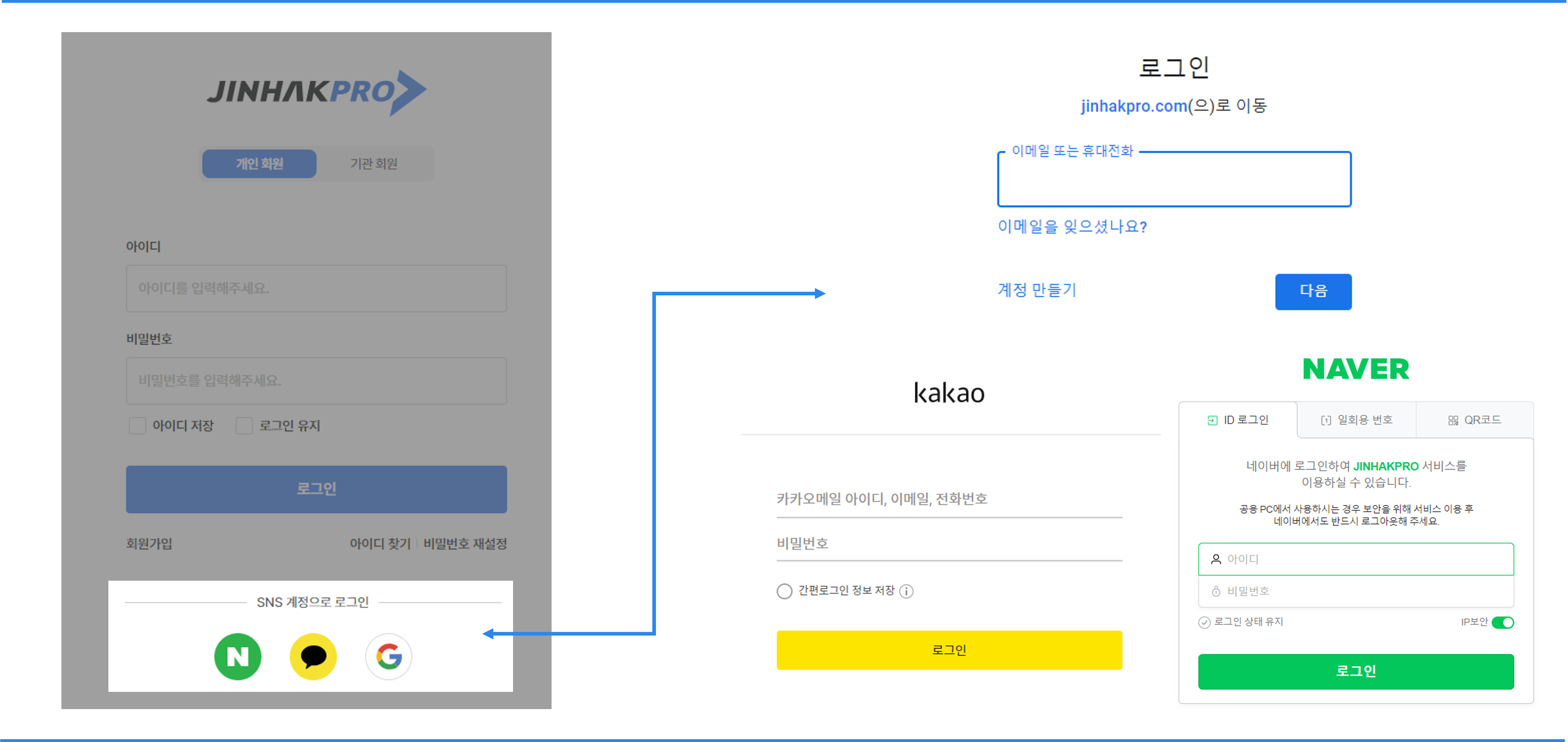 소셜로그인 화면