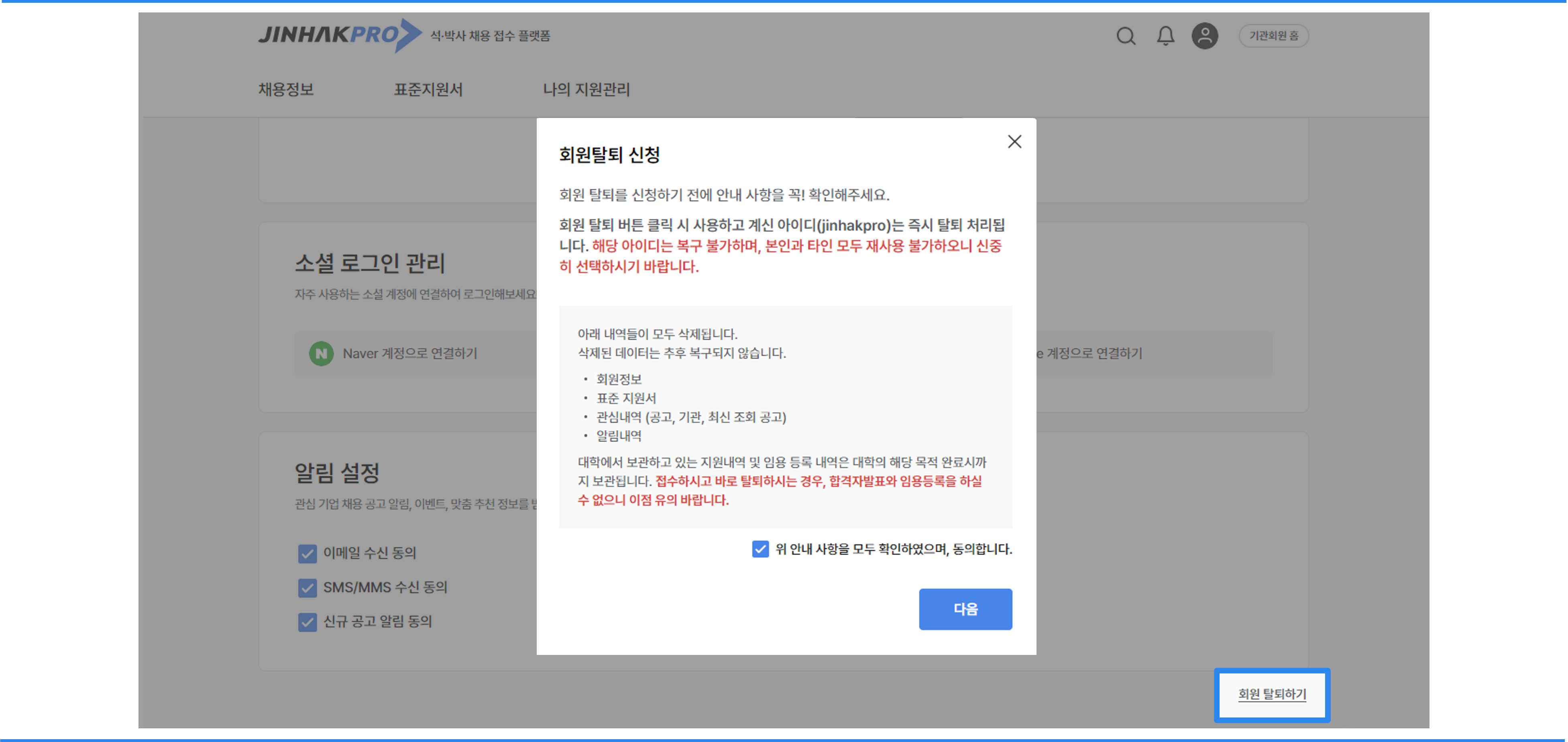회원탈퇴 화면