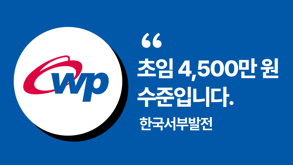 한국서부발전 채용설명회 총정리 (2026 공공기관 채용정보박람회)