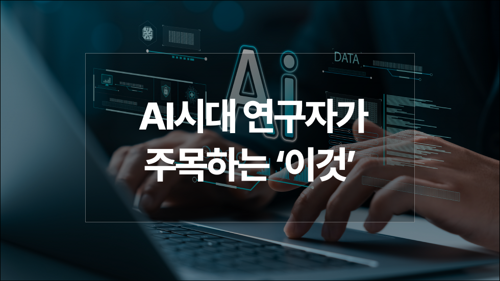 연구자를 위한 딥 리서치(Deep Research), 더 나은 논문을 쓰고 싶은 석박사라면
