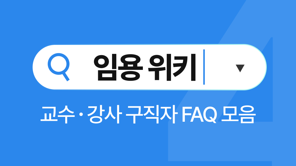 임용위키 4월호 | 학생들이 통계 수업을 너무 어려워 합니다.