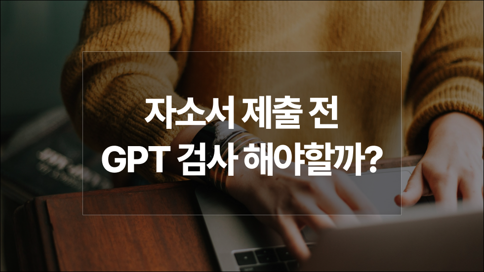 GPT 킬러 안걸리는 법｜무료 검사 사이트 3종 비교 (GPTZero·지피티킬러·Monica)