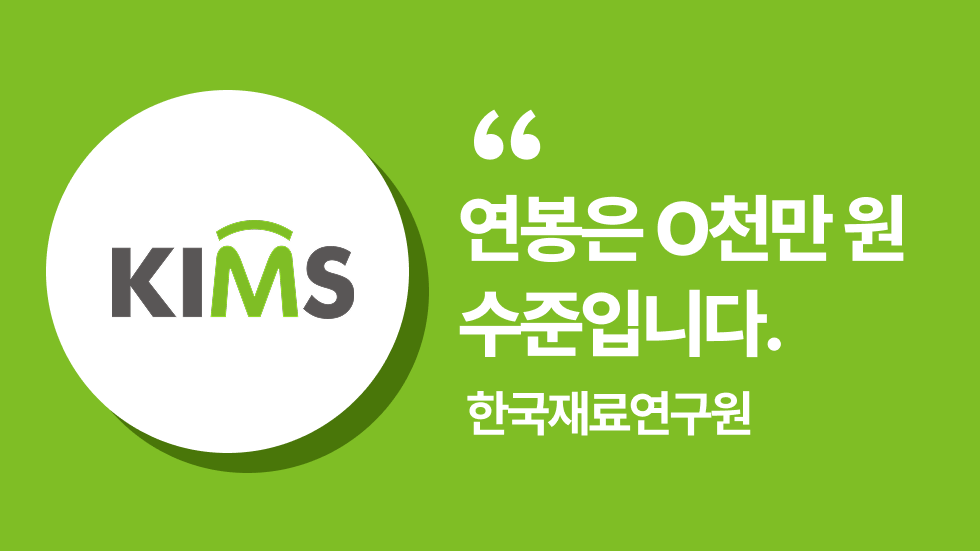 한국재료연구원(KIMS) 채용 담당자가 들려주는 자기소개서·면접 합격 전략 | 2025년도 제2차 정출연 공동채용 설명회
